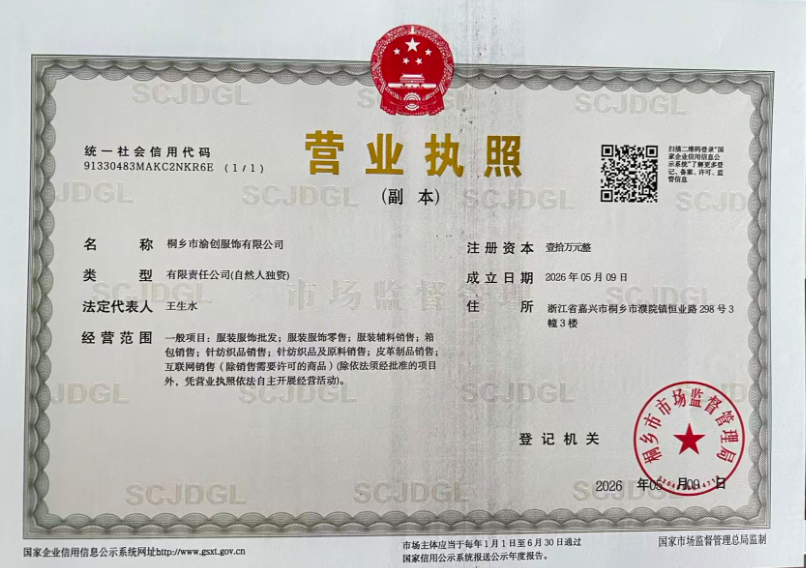 Business License Copy of Tongxiang Yuchuang Apparel Co., Ltd., natural person sole proprietorship clothing enterprise business certificate